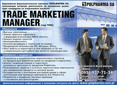 Реклама в СМИ Trade marketing manager