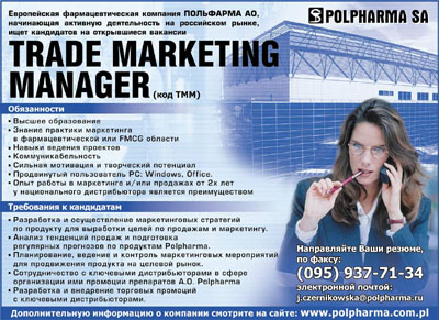 Реклама в прессе Trade marketing manager